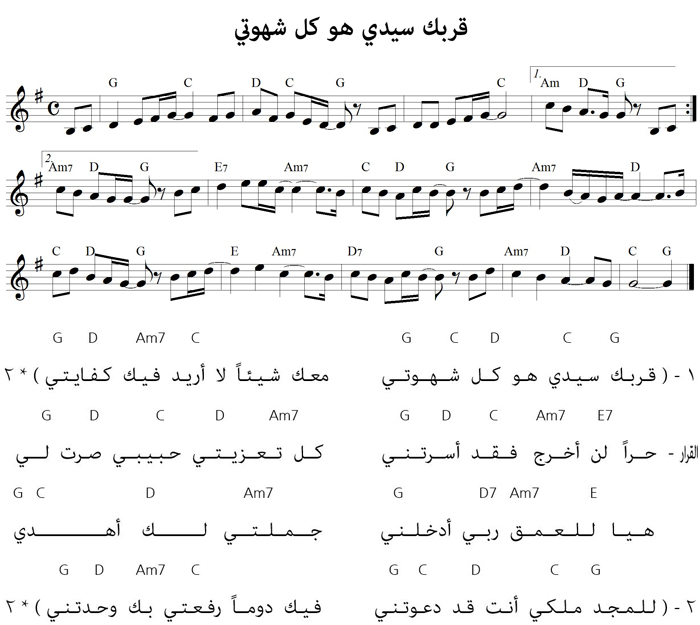 قربك سيدي هو كل شهوتي
