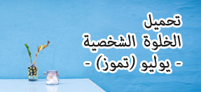 elhaya_bn_arabicqt_download_201607.jpg